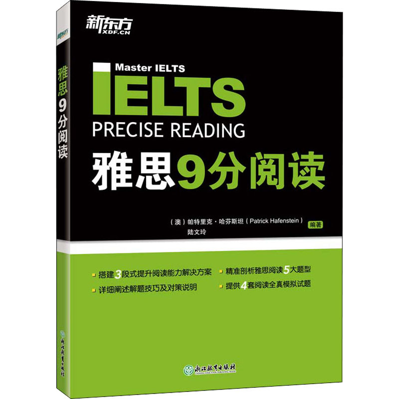 新东方雅思教材剑桥雅思9分阅读 IELTS九分考试阅读资料书籍 搭配口语写作听力9分达人真题18剑雅顾家北王陆雅思王听力刘洪波 - 图3