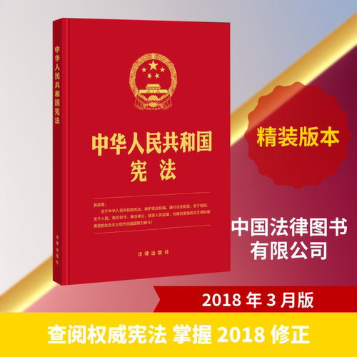 中华人民共和国宪法 无 中国法律图书有限公司 正版书籍 新华书店旗舰店文轩官网 - 图0