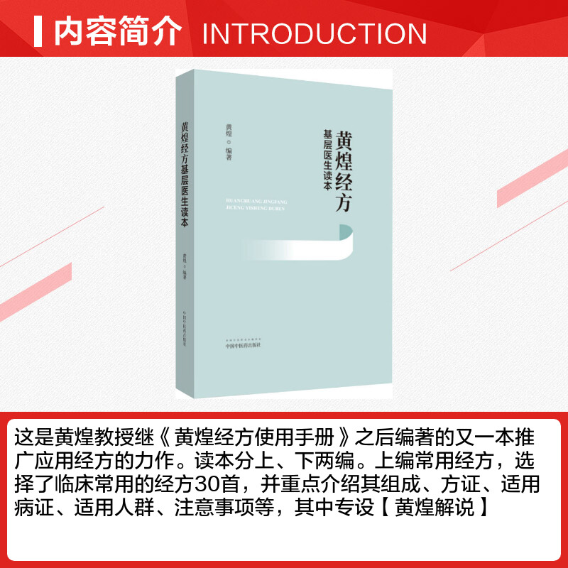 正版黄煌经方基层医生读本经方医案张仲景50味药证中医十大类方临床100首经方使用手册第四版经方沙龙助记手册讲座书籍全套 - 图1