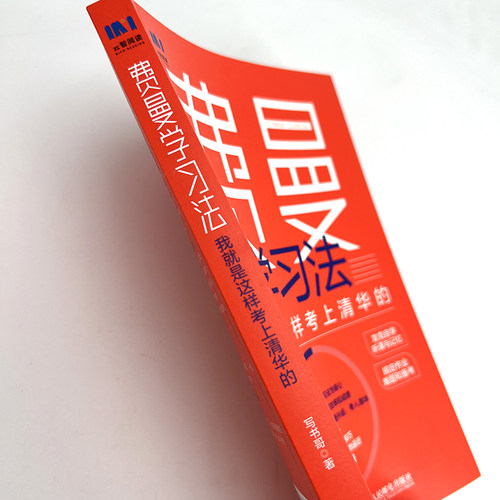 费曼学习法 我就是这样考上清华的 写书哥著学习方法学习高手脑科学学生家长考试方法思维方式自我学习管理书籍正版 - 图0