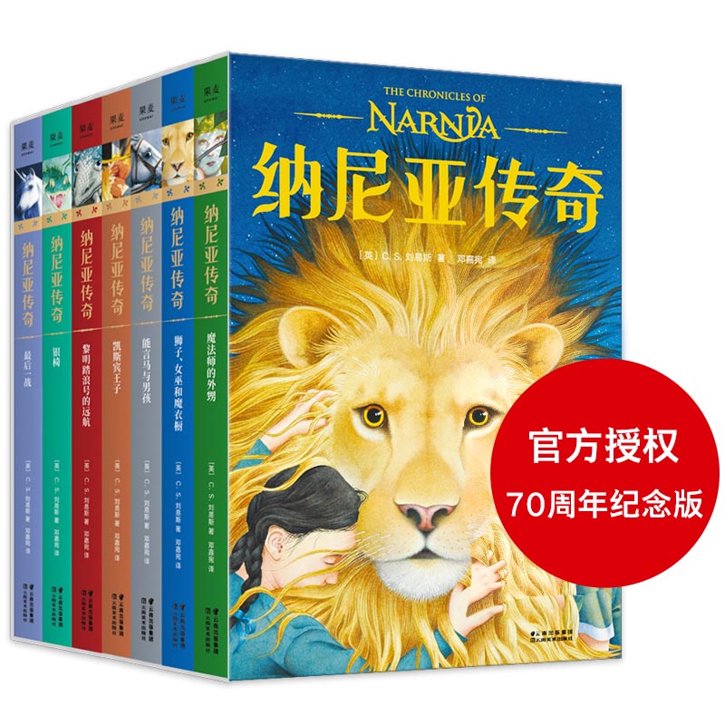 纳尼亚传奇(全7册) C.S.刘易斯正世界三大奇幻经典巨著之一 英国儿童文学卡耐基文学奖作品 迪士尼同名电影四五六年级小学生课外书 - 图3