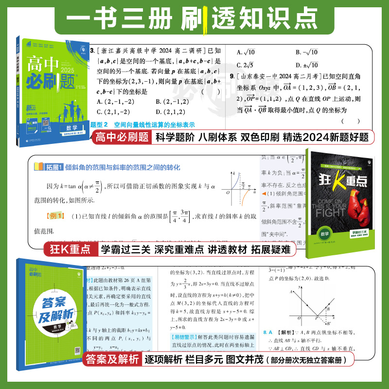 【新华文轩】2024-2025高中必刷题高一二上下册高考必刷题语文数学英语物理化学生物政治历史地理必修一选择性一二2三3四4同步人教