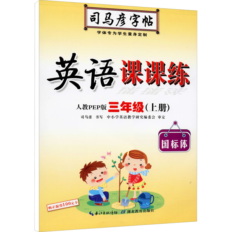 司马彦字帖写字课课练 小学生一年级二年级三年级四五六年级上册下册人教版 课本同步语文英语写课课练字帖钢笔临摹正楷描红练字本 - 图3