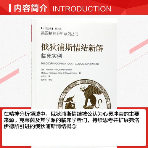 俄狄浦斯情结新解 (英)梅兰妮·克莱茵,(英)罗纳德·布里顿著 林玉华译 社科 心理学 中国轻工业出版社 新华书店旗舰店文轩官网 - 图1