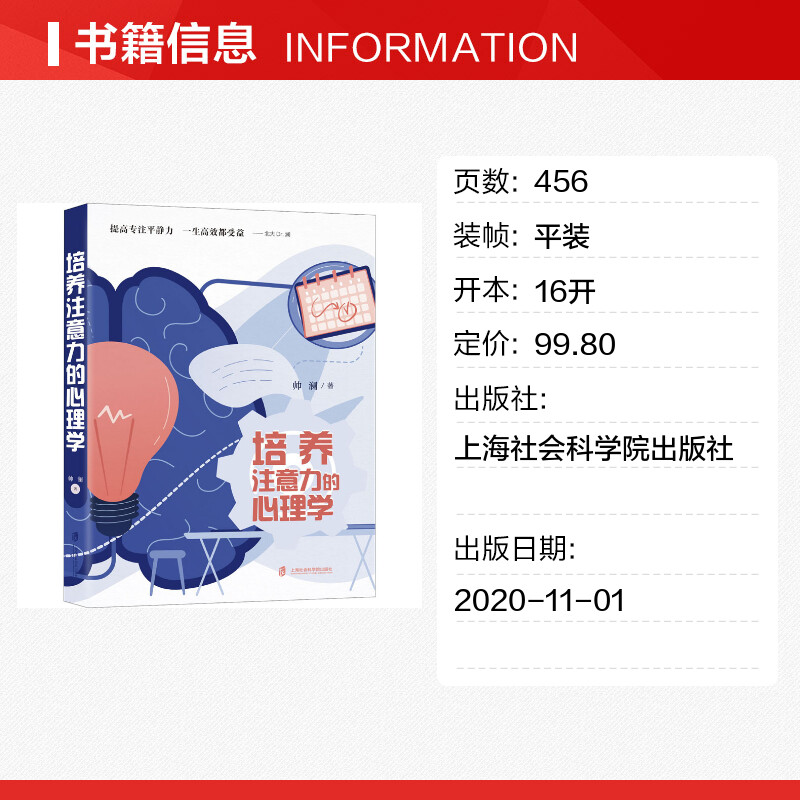 培养注意力的心理学 帅澜 提高专注平静力一生高效都受益儿童成长过程中的注意力问题自控力问题帮助孩子克服困难发展能力家庭教育 - 图0