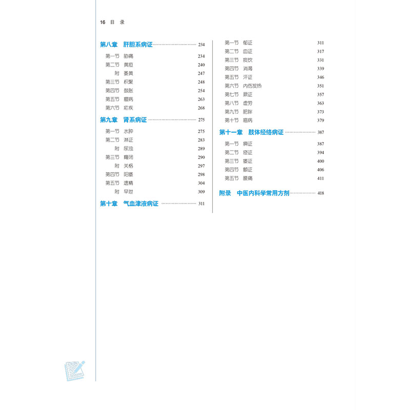 官方正版中医内科学(新世纪第5版)十四五规划教材新世纪第五版中医针灸推拿本科教材教材书中国中医药出版社吴勉华石岩张伯礼书-图1