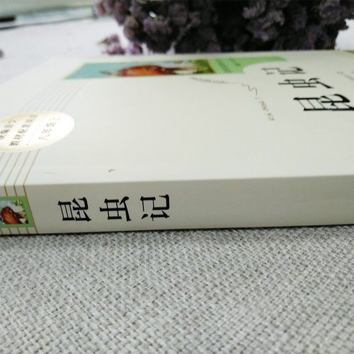 人教版 红星照耀中国和红岩 昆虫记原著正版法布尔八年级上册阅读人民教育出版社全套完整无删减初中学生8课外必阅读红色经典书籍 - 图3