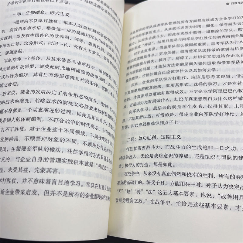 【新华文轩】打胜仗 常胜团队的成功密码 田涛 等 机械工业出版社 正版书籍 新华书店旗舰店文轩官网 - 图1