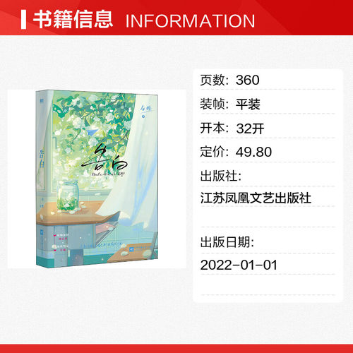 【新华文轩】告白 应橙 正版书籍小说畅销书 新华书店旗舰店文轩官网 江苏凤凰文艺出版社 - 图0