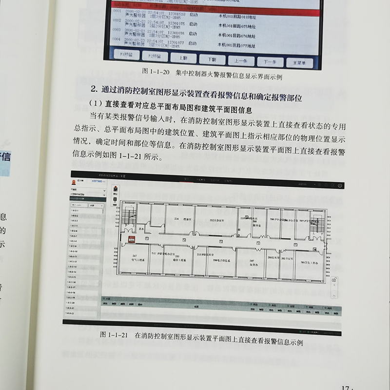 【正版可团购】2024年消防设施操作员(中级) 设施消防员教材 中国消防协会官方消防设施操作员证考试中级原构建筑物消防员中级2024 - 图0