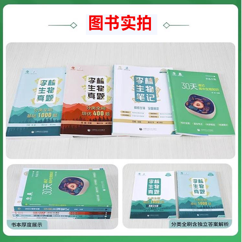 新华文轩2025新版李林生物笔记3.0新教材30天速记高中知识全刷基础1000题400题遗传学实验与探究德叔高一二三高考一轮复习育甲正版