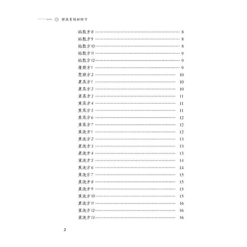 【新华文轩】肺病奇效秘验方 正版书籍 新华书店旗舰店文轩官网 中国医药科技出版社 - 图2