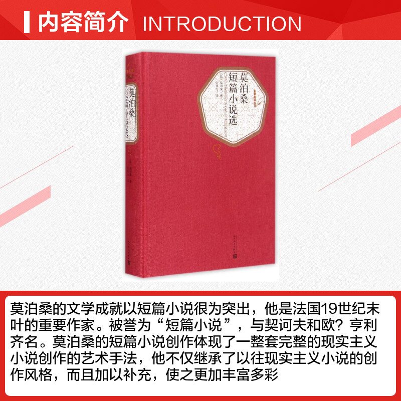 莫泊桑短篇小说选 青少年文学 人民文学出版社含羊脂球项链无删减全译本莫泊桑短篇小说全集 初中高中生阅读书籍 新华书店旗舰店