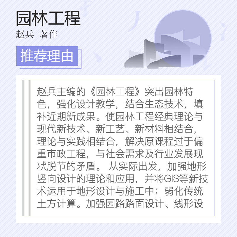 园林工程 赵兵著作 室内设计书籍入门自学土木工程设计建筑材料鲁班书毕业作品设计bim书籍专业技术人员继续教育书籍