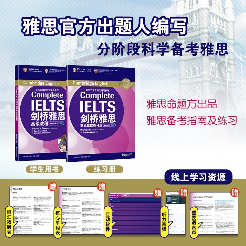 【官方教材】新东方剑桥雅思教程+练习册初级中级高级专项训练complete IELTS考试写作阅读口语听力学习资料书 可搭词汇剑雅19真题