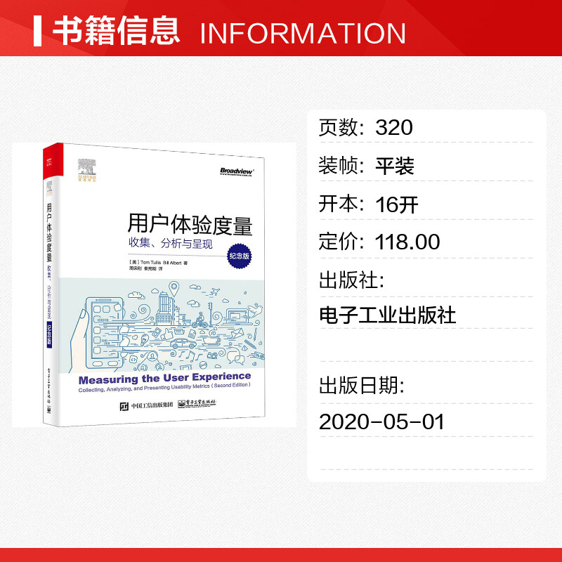 【新华文轩】用户体验度量 收集、分析与呈现 纪念版 (美)汤姆·图丽斯(Tom Tullis),(美)比尔·艾博特(Bill Albert) - 图0