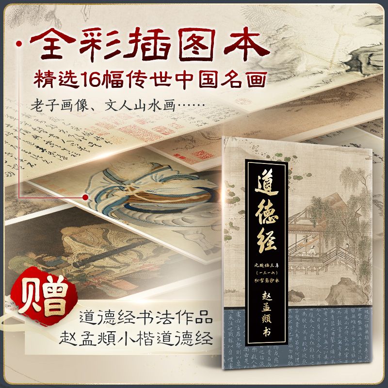 精装正版】帛书版道德经原著正版老子德道经马王堆帛书版原著李楠译注注释翻译甲本乙本河上公版王弼版竹简儿童版原典原版抄写字帖 - 图2