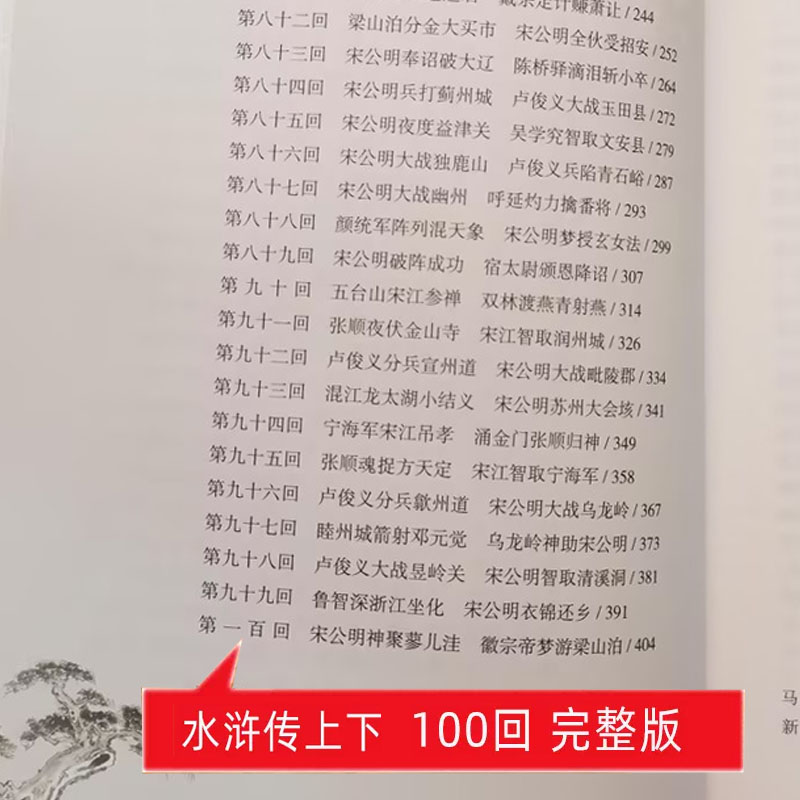 艾青诗选九年级必读水浒传原著正版完整版人民教育出版社名著人教版初中生全套配套9上册初三学生课外阅世说新语课外书籍新华书店-图2