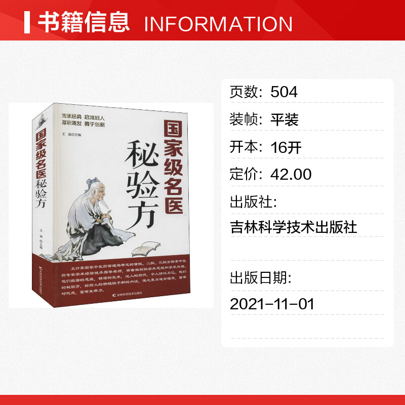 名医秘验方 新华正版书籍 中医书中草药秘方本草纲目常用验方中华名方古医书籍医方大全医典对症验方偏方中医看病理论基础养生书 - 图0