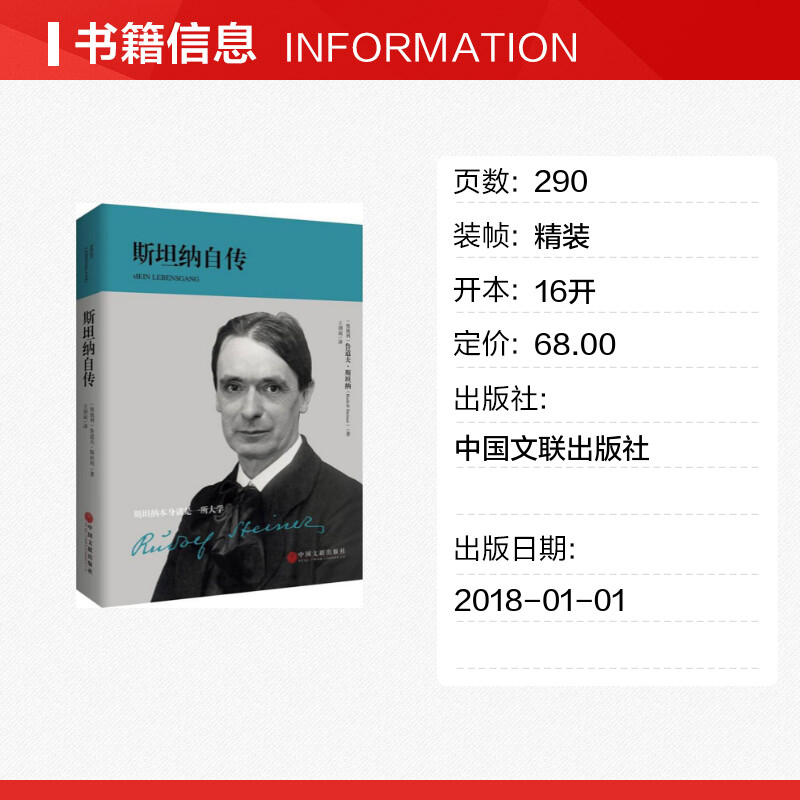 【新华文轩】斯坦纳自传(奥)鲁道夫·斯坦纳(Rudolf Steiner)著;王剑南译中国文联出版社正版书籍新华书店旗舰店文轩官网-图0