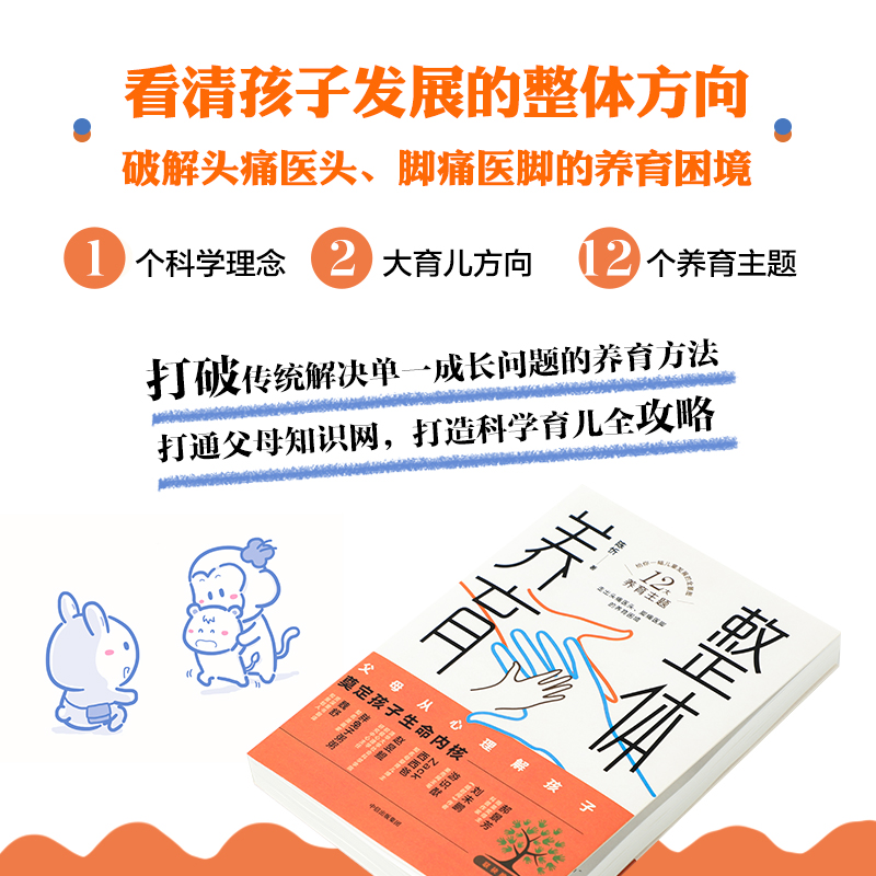 整体养育陈忻著家庭教育儿童发展给父母的科学育儿指南亲子关系育儿书籍孩子的培养走出养育困境中信出版社正版书籍-图2