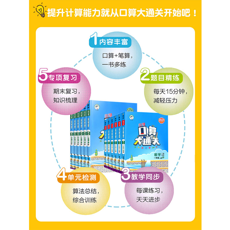 【2024春新版】53口算大通关小学一二三四六五年级2年级上册下册数学人教北师苏教同步每天100道口算题卡题速算天天练五三作业本-图0