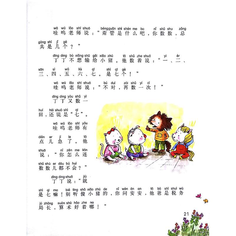 小猪唏哩呼噜.套装8册 注音全彩美绘 一二年级课外书阅读经典书目小学生课外阅读书籍少年儿童读物带拼音的故事书绘本正版