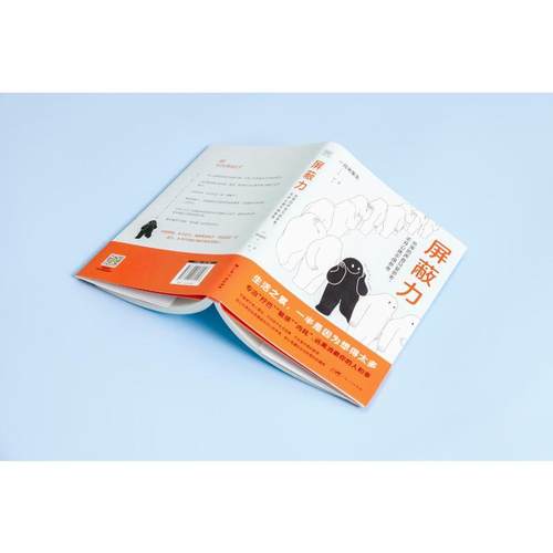 屏蔽力 (日)托米医生 广东人民出版社 正版书籍 新华书店旗舰店文轩官网 - 图3