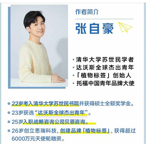 【新华文轩】【专享复盘手册+4重好礼】向上 张自豪 让你的优秀远超同龄人 清华学长大学苏世民学院给年轻人的成长进阶指南成功励 - 图1