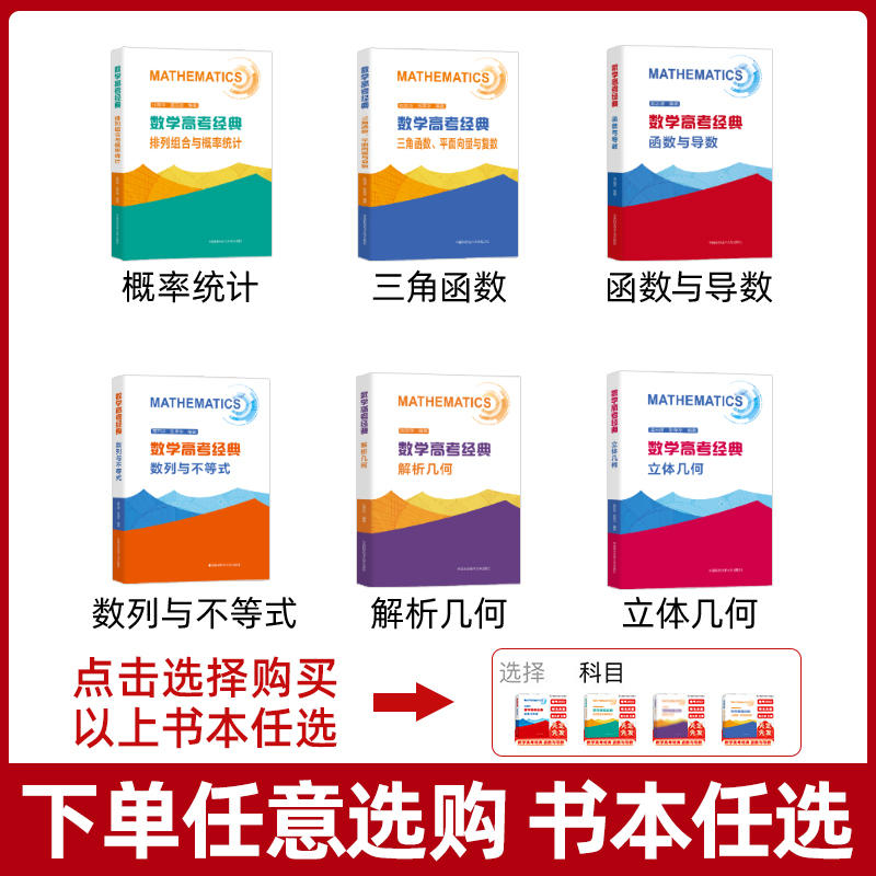 中科大数学高考经典排列组合与概率统计立体几何数列与不等式解析几何张荣华高中函数与导数题型与技巧总复习高一二三历年真题训练 - 图1