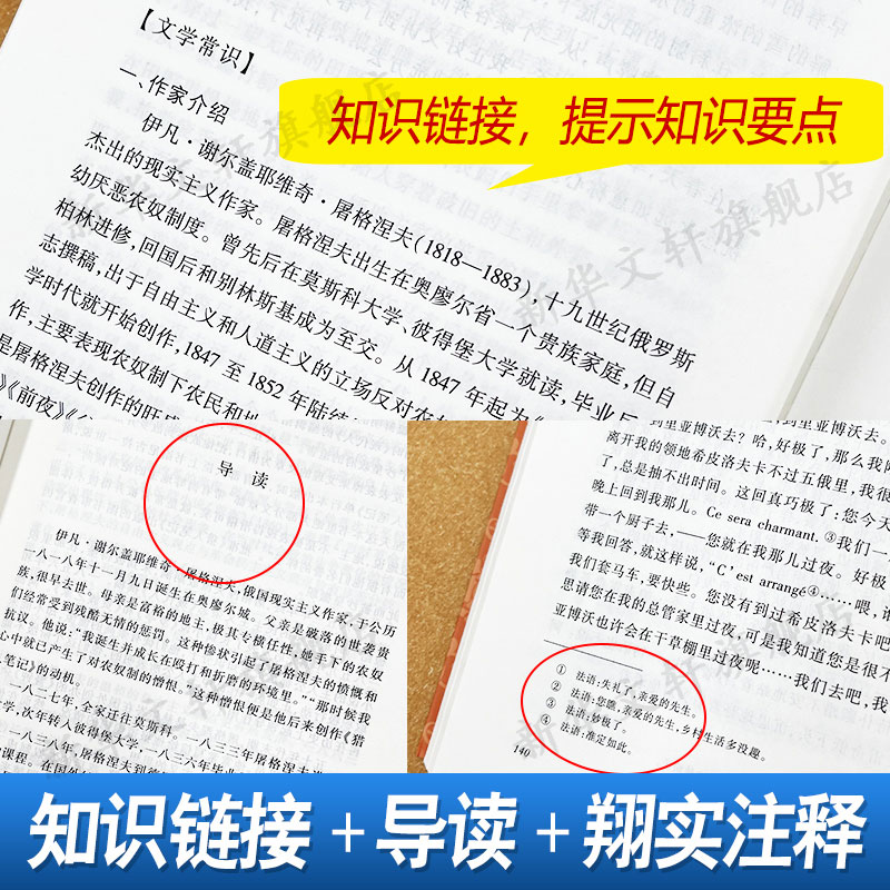 【七年级推荐阅读】猎人笔记正版原著初中生课外阅读书读本中学生读物书籍推荐经典世界名著书籍小说人民文学出版社-图3