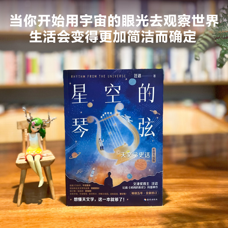 【新华文轩】星空的琴弦 彩图升级版 汪诘 正版书籍 新华书店旗舰店文轩官网 海南出版社 - 图3