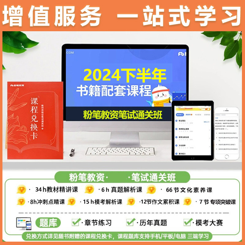 粉笔教资小学教师证资格2024年下半年教师证资格用书教资考试资料小学国家教师资格考试教材真题卷综合素质小学教育教学知识与能力 - 图1