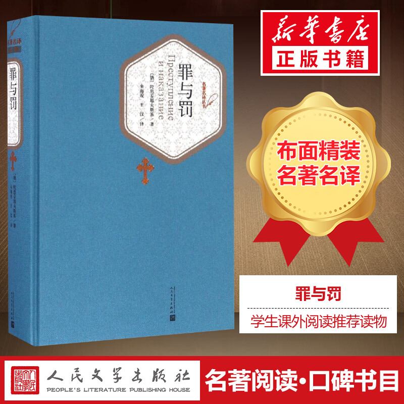 【2册】罪与罚 +在绝望之巅 陀思妥耶夫斯基 二十世纪的尼采”现代欧洲伟大的哲学家 E.M.齐奥朗初试啼声之作 正版书籍 新华书店 - 图1