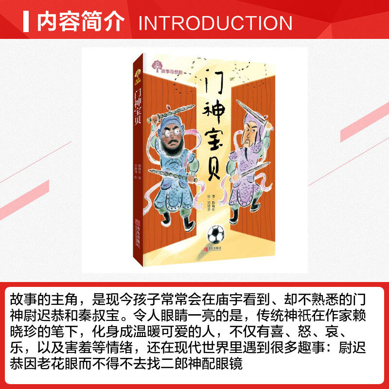 门神宝贝故事奇想树儿童绘本 幼儿园小学生3-4-5-6-8岁课外书籍阅读 父母与孩子的睡前亲子阅读绘本故事书,淘宝优惠券,粉丝福利购,淘宝优惠卷