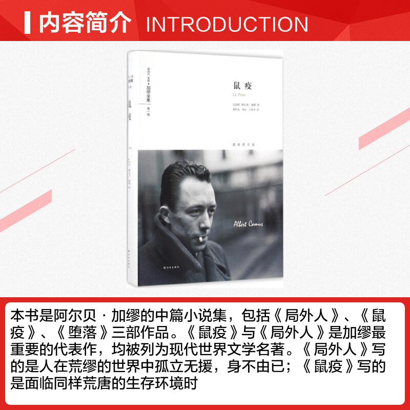 【新华书店】【新华文轩】鼠疫 (法)阿尔贝·加缪(Albert Camus) 著;柳鸣九,刘方,丁世中 译 正版书籍小说畅销书 新华书店旗舰店文 - 图1