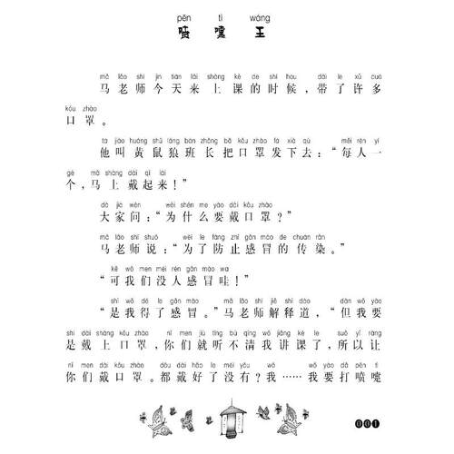 大个子老鼠小个子猫 全套40册注音版 正版书周锐著一二年级三年级小学生课外书推荐阅读带拼音儿童文学读物卡通童话故事书新华书店 - 图2
