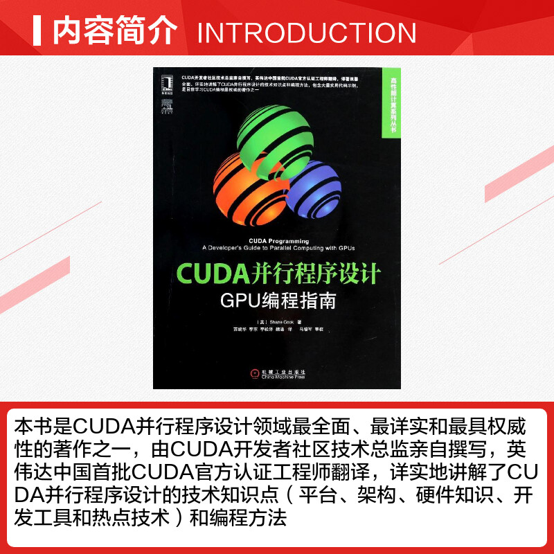 【新华文轩】CUDA并行程序设计:GPU编程指南 Shane Cook 正版书籍 新华书店旗舰店文轩官网 机械工业出版社 - 图1