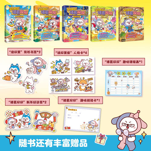 【新华文轩】我的同学是诸葛双双·第一季（全5册） 束光文化 绘著 正版书籍 新华书店旗舰店文轩官网 湖南文艺出版社 - 图0