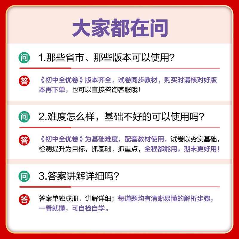 【新华文轩】53初中全优卷七八年级九年级上册下册语文数学英语物理化学政治历史初一二三全套试卷测试卷同步五三全优卷单元练习册