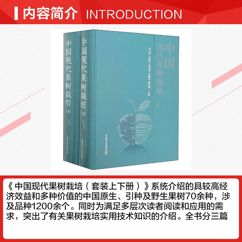 【新华文轩】中国现代果树栽培(全2册)正版书籍新华书店旗舰店文轩官网中国农业出版社-图1