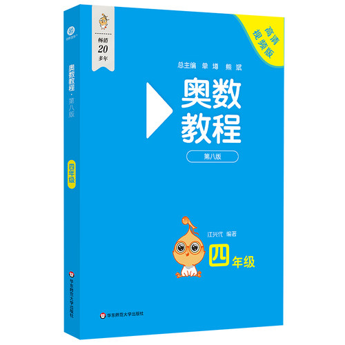 【新华文轩】2026新版奥数教程第八版一年级数学+能力测试+学习手册全套3本二三四五六年级奥数教程华东师大版小学奥数竞赛数学思 - 图3