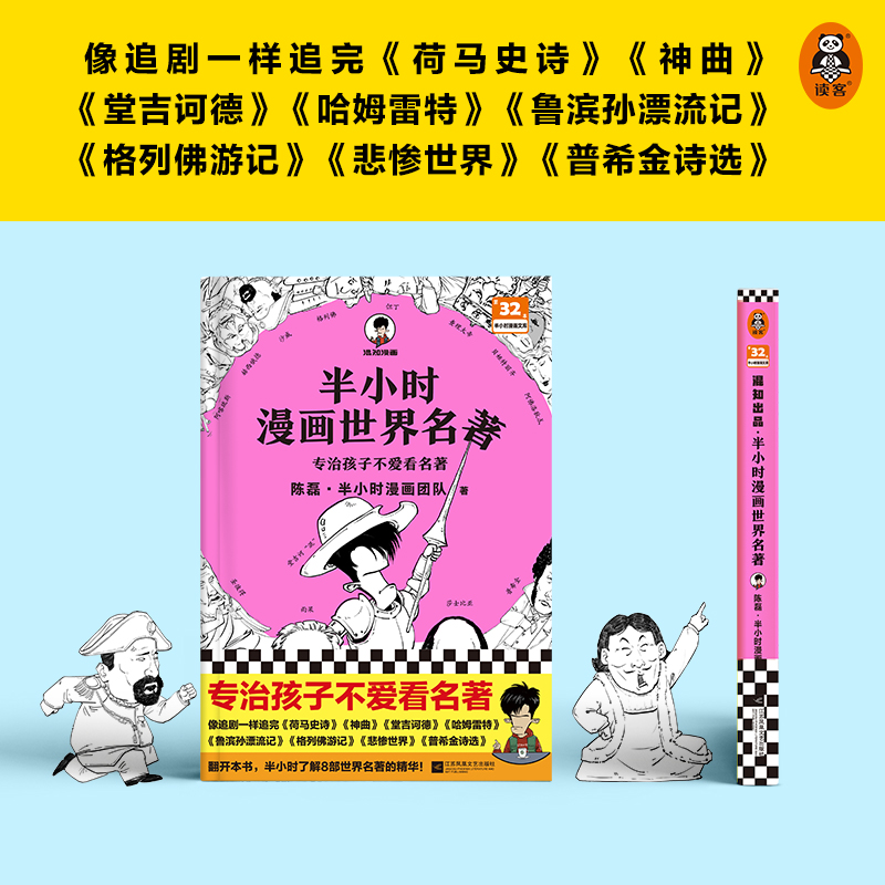 【6本套】半小时漫画中国史1-5全五册+半小时漫画世界名著 半小时漫画系列 历史书籍中国通史 正版书籍 新华书店旗舰店文轩官网