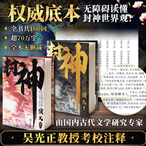 【赠人物图+明信片】封神演义新哪吒之魔童闹海艺术设定集三界往事插画精装姜子牙杨戬李天飞古代神话传小说封神三部曲敖丙传正版 - 图0