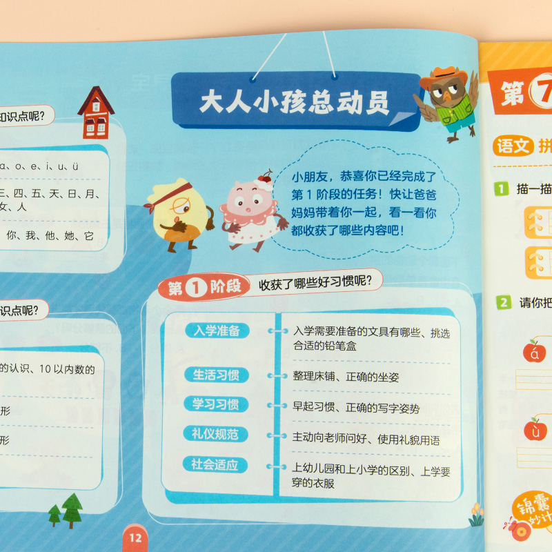 【新华文轩】作业帮60天领跑一年级幼小衔接一本通语文数学识字拼音算术教材练习册全套一日一练基础训练启蒙入学学前准备练习册