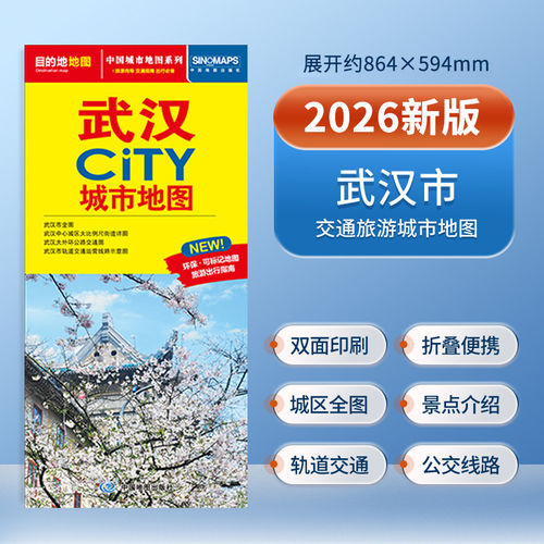 2026版中国城市地图系列重庆成都北京青岛上海南京广州西安大连昆明哈尔滨乌鲁木齐CITY城市地图中国地图出版社 - 图2