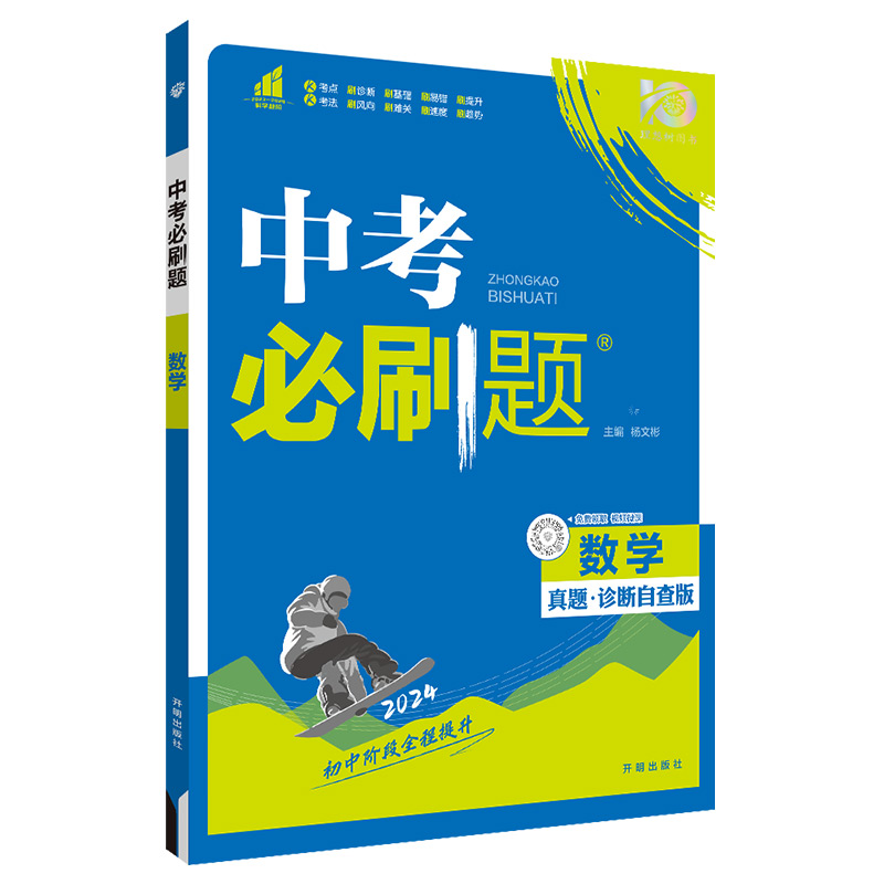 2024新版中考必刷题合订本九年级上册下册语文数学英语物理化学政治历史地理生物初中必刷题初三复习资料全套初中试卷总练习真题卷-图3