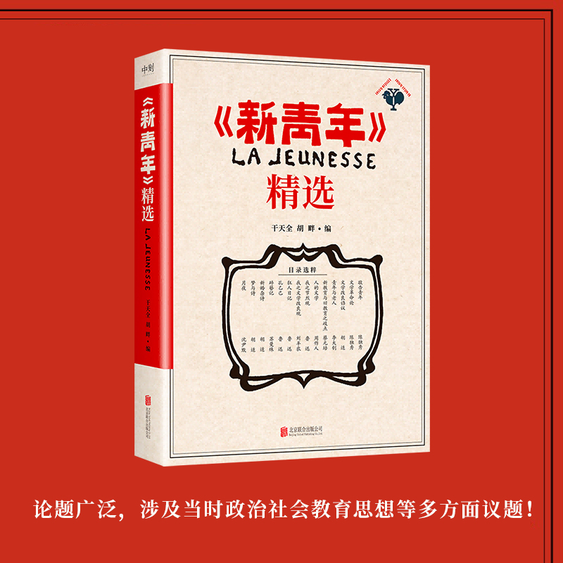 【新华文轩】《新青年》精选 干天全,胡畔 正版书籍小说畅销书 新华书店旗舰店文轩官网 北京联合出版公司 - 图3