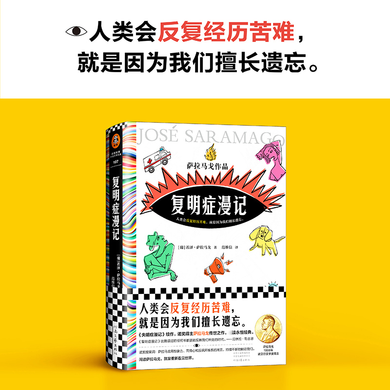 失明症漫记+复明症漫记诺贝尔文学奖得主萨拉马戈经典作品共2册人类会反复经历苦难就是因为我们擅长遗忘外国小说书新华正版-图0