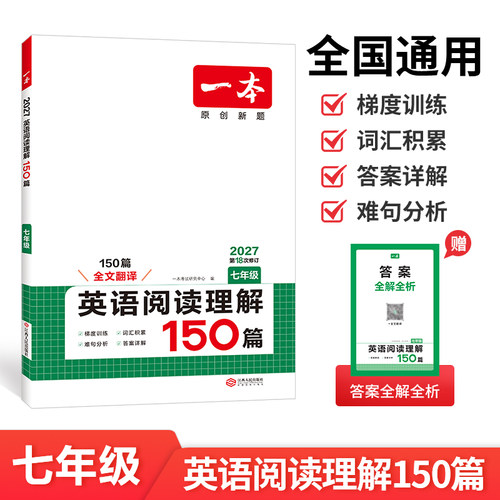 2027新版初中一本中考英语完形填空与阅读理解150篇七八九年级 小升初人教版语法听力突破专项复习教辅练习题册旗舰店 - 图0